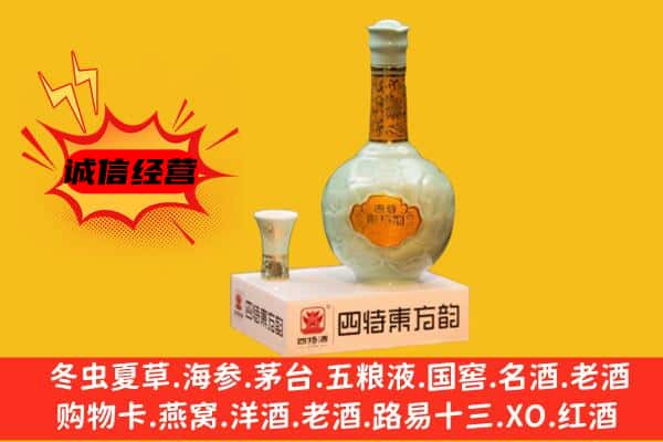 朔州平鲁区上门回收四特酒价格