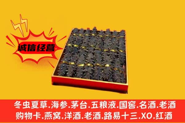 朔州平鲁区回收海参