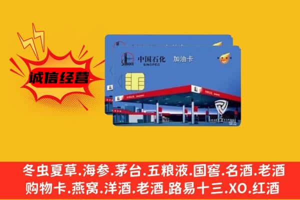 朔州平鲁区回收加油卡