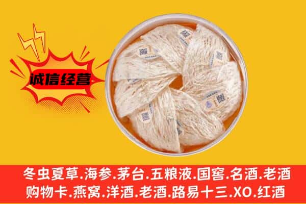 朔州平鲁区回收燕窝