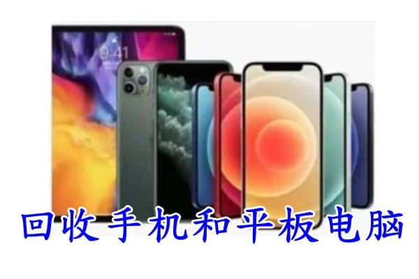 朔州平鲁区回收手机